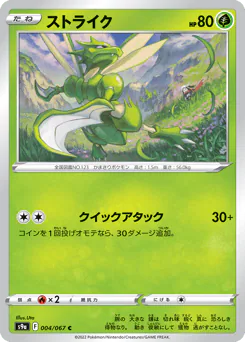Scyther (ストライク)