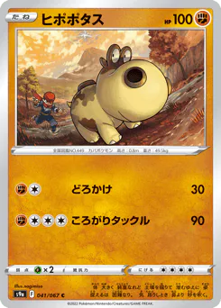 Hippopotas (ヒポポタス)