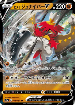 Hisuian Decidueye V (ヒスイ ジュナイパーV)