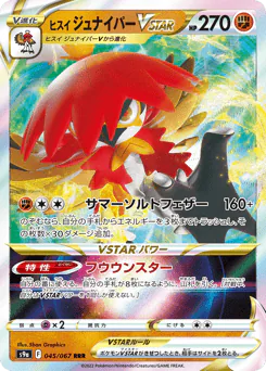 Hisuian Decidueye VSTAR (ヒスイ ジュナイパーVSTAR)