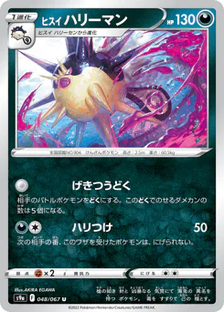 Hisuian Overqwil (ヒスイ ハリーマン)