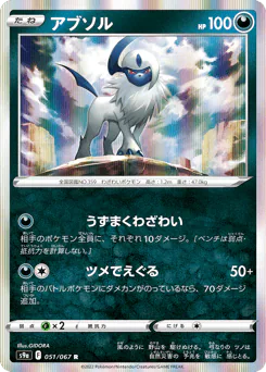 Absol (アブソル)