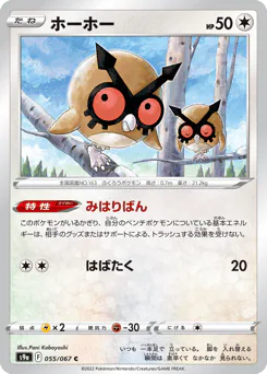 Hoothoot (ホーホー)