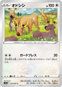 Stantler (オドシシ)