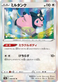 Miltank (ミルタンク)