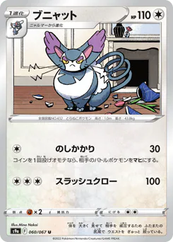 Purugly (ブニャット)