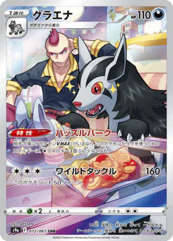 Mightyena (グラエナ)