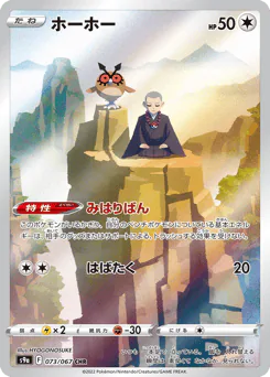 Hoothoot (ホーホー)