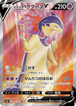 Hisuian Typhlosion V (ヒスイ バクフーンV)