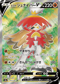 Hisuian Decidueye V (ヒスイ ジュナイパーV)