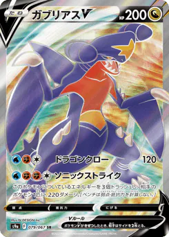Garchomp V (ガブリアスV)