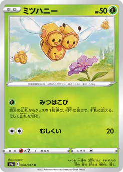 Combee (ミツハニー)