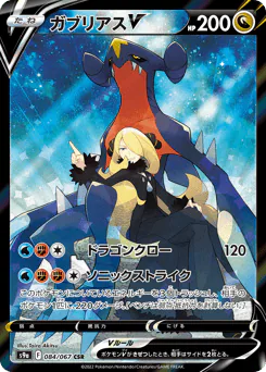 Garchomp V (ガブリアスV)