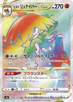 Hisuian Decidueye VSTAR (ヒスイ ジュナイパーVSTAR)