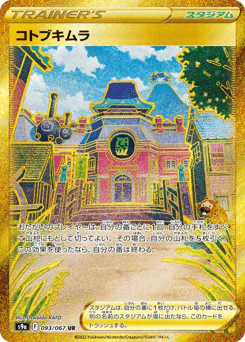 Jubilife Village (コトブキムラ)