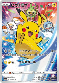 Pikachu (ピカチュウ)