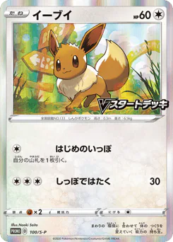 Eevee (イーブイ)
