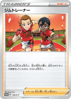 Gym Trainer (ジムトレーナー)