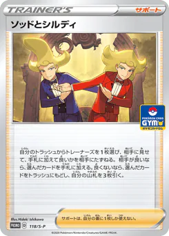 Sordward & Shielbert (ソッドとシルディ)