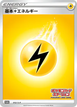 Lightning Energy (基本雷エネルギー)