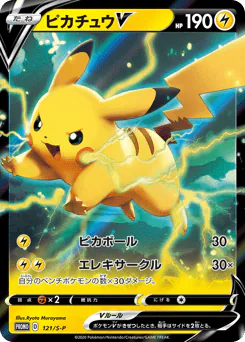 Pikachu V (ピカチュウV)