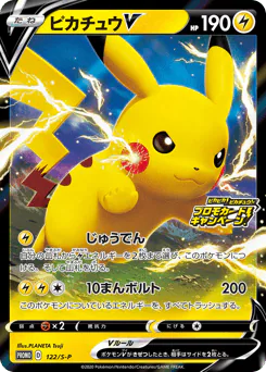 Pikachu V (ピカチュウV)