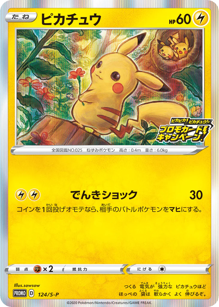 Pikachu (ピカチュウ)