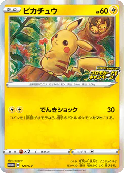 Pikachu (ピカチュウ)