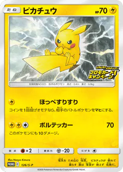 Pikachu (ピカチュウ)