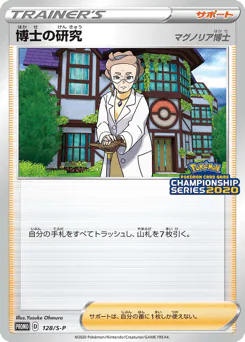 Professor's Research Professor Magnolia (博士の研究（マグノリア博士）)