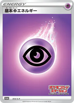 Psychic Energy (基本超エネルギー)
