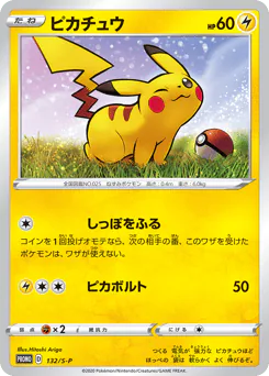 Pikachu (ピカチュウ)