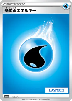 Water Energy (基本水エネルギー)