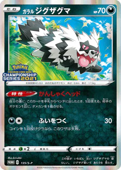 Galarian Zigzagoon (ガラル ジグザグマ)
