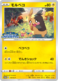Morpeko (モルペコ)