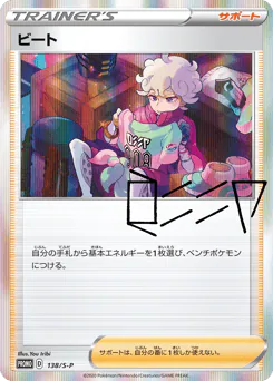 Bede (ビート)