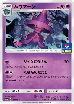 Mismagius (ムウマージ)