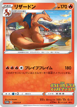 Charizard (リザードン)
