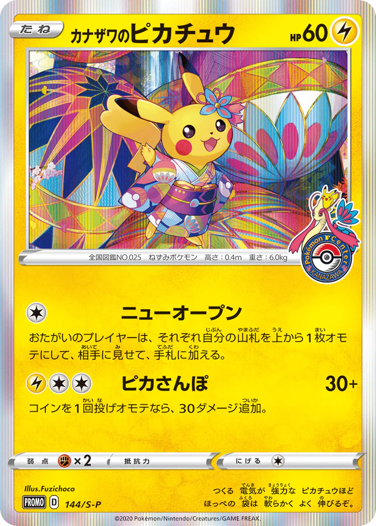 Kanazawa's Pikachu (カナザワのピカチュウ)