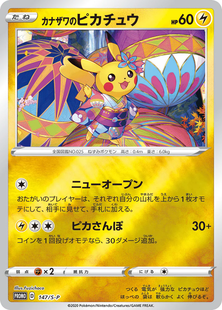 Kanazawa's Pikachu (カナザワのピカチュウ)
