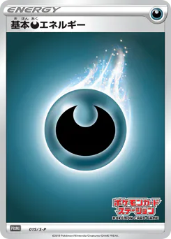 Darkness Energy (基本悪エネルギー)