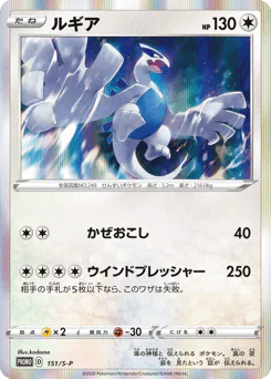 Lugia (ルギア)