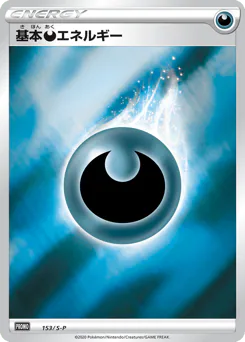 Darkness Energy (基本悪エネルギー)