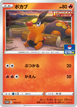 Tepig (ポカブ)