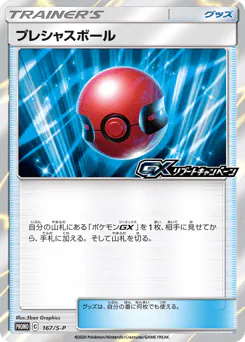 Cherish Ball (プレシャスボール)