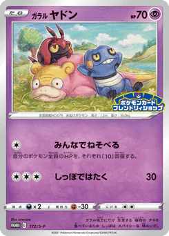 Galarian Slowpoke (ガラル ヤドン)