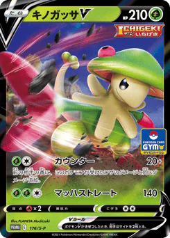 Breloom V (キノガッサV)