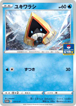 Snorunt (ユキワラシ)