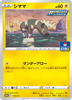 Blitzle (シママ)