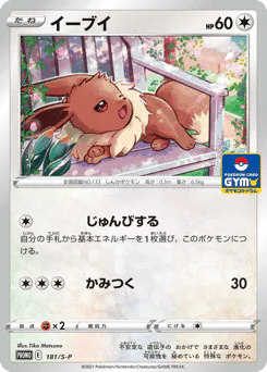 Eevee (イーブイ)